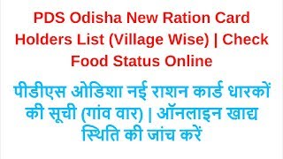 Odisha New Ration Card List & Food Status Online