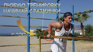 Разминка воркаут атлета │ Воркаут марафон
