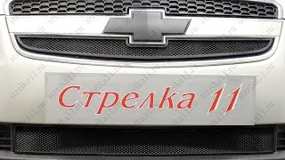 Защита радиатора CHEVROLET CAPTIVA I 2006-2011г.в. (Черный) - strelka11.ru