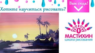 Быстрое рисование гуашью Рисуем Восточный мотив гуашью Научиться рисовать