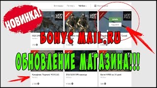 Обновление магазина ►Бонусы Mail.ru