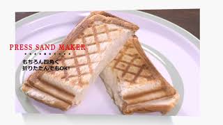 【日本麗克特】格子三明治機? Récolte Press Sand Maker Quilt ｜愛料理市集