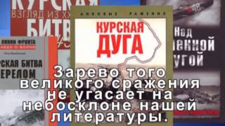 Буктрейлер к книге А.А. Ананьева "Танки идут ромбом"