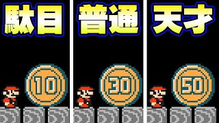 コインの枚数で天才かどうかわかるコース凄すぎｗ【マリオメーカー2】