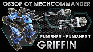 War Robots. Griffin. 2 Punisher and 2 Punisher T. Гриф на Пунишерах. Распиливатель!
