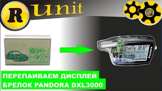 Брелок сигналки PANDORA замена экрана