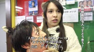 学生残酷映画祭2012開催告知③「グロッと爽やか、田代組！」篇