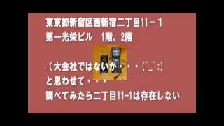 架空請求詐欺 （株）インサイト