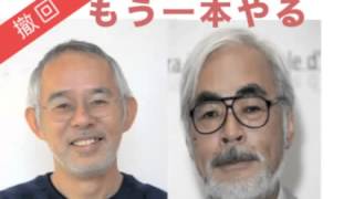 【引退撤回】宮崎駿「もう一本やる。７７歳までやる。」鈴木敏夫Pか