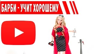 Мультики с куклой Барби - Готовим торт и играем с животными - Видео Сериал для девочек