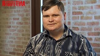 Маленький половой орган. История Алексея - Я соромлюсь свого тіла - Выпуск 10