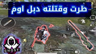 تفجير العرض الجديد فول?+لقطات خياليه.لا تفوتكم PUBG MOBILE