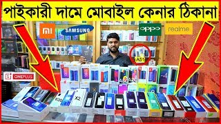 পাইকারী দামে ? মোবাইল কেনার গোপন ঠিকানা? Smartphone Update Price | Best Mobile Shop | Imran Timran