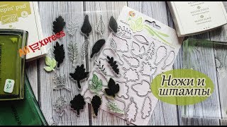 Набор для создания листьев с Aliexpress: ножи и штампы