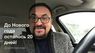11 декабря 2017 г. «Видео дневник» Романа Дусенко #Только Вперед