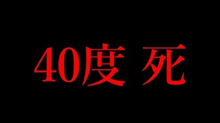 【困惑】年末に40℃の熱が出て病院に行った時の話