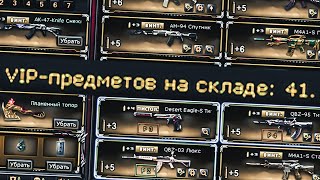 САМЫЙ ДОРОГОЙ АККАУНТ В CROSSFIRE [41+ VIP]
