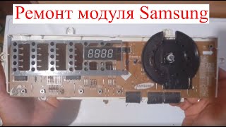 Стиральная машина Samsung wf6458n7w зависает. Ремонт платы