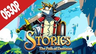 Обзор Stories: The Path of Destinies
