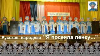 Я посеяла ленку