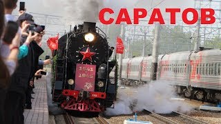 Сотни саратовцев встретили Воинский эшелон 6 мая 2019