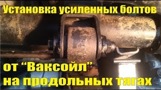Замена болтов на клюшках