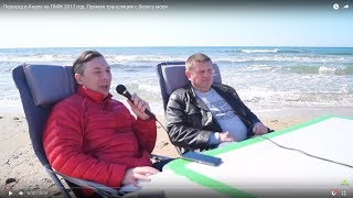 Переезд в Анапу на ПМЖ 2017 год. Прямая трансляция с берега моря.