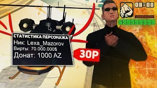 Продал АККАУНТ МАЖОРА за 30 рублей ARIZONA RP (SAMP)