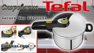 Скороварка Tefal Secure Neo P2530732