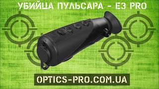 ? Убийца тепловизора Pulsar - INFIRAY XEYE E3 PRO. Тест