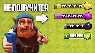 ▶️ У ВАС НЕ ПОЛУЧИТСЯ СДЕЛАТЬ ЭТО В CLASH OF CLANS ◀️