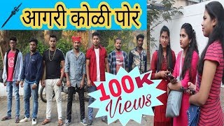 TWI: आगरी कोळी पोरं  Ft.Sushant Patil || आगरी King