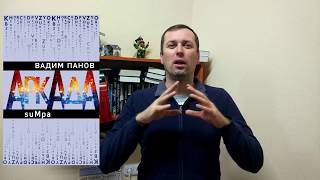 ВАДИМ ПАНОВ.АРКАДА-2. СУМПА. ФАНТАСТИКА