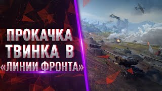 МАРАФОНИМ ЛИНИЮ ФРОНТА!