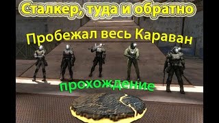 Stalker Online прохождение квеста Сталкер, туда и обратно