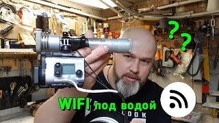 Wifi под водой. Как сделать wifi под водой. Ловля корюшки на ФЗ. Wifi under water. SMELT
