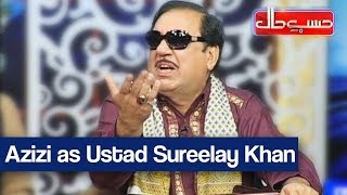 Hasb e Haal 8 February 2020 | Azizi as Ustad Sureelay Khan | حسب حال | Dunya News