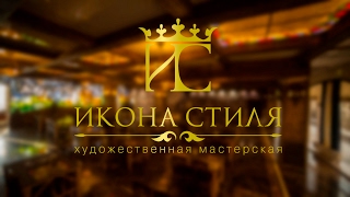 Изготовление витражей Тиффани в художественной студии "Икона Стиля" (Украина)