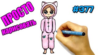 Как нарисовать девочку в костюме Котик? Легкие рисунки для срисовки. Девочка в кигуруми