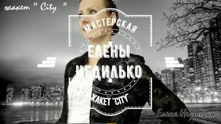 жакет"City" натуральная замша +крючок , сцепное кружево