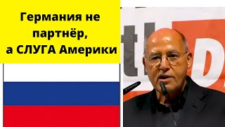 Россия ОЧЕНЬ важна для Германии. Без России не возможно...