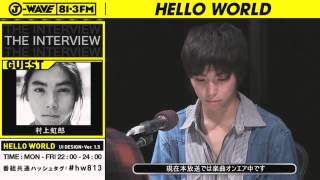 特集 「THE INTERVIEW with 村上虹郎」 ①