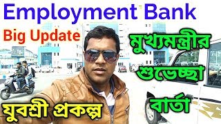 Employment bank Latest Update | Yuvashree Prakalpa Update 2019 | Yuvashree New Massage