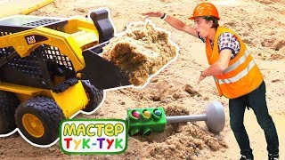 ТукТук Шоу - Игры с машинками - Чиним светофор