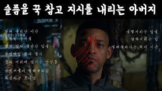 아들의 고통을 바라보며, 슬픔을 꾹 참는 아버지, 액팅 디테일 분석