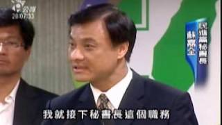 公視中晝新聞2009-12-10(吳乃仁辭 蘇嘉全接民進黨秘書長)