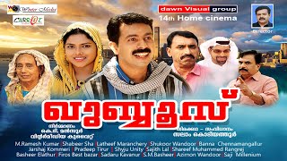 ഖുബ്ബൂസ്....Khubboos... 14th Home Cinema... Full Movie