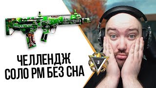 WarFace ► СОН ДЛЯ СЛАБАКОВ ► СТАК КЛАНА ► СОЛО РМ РАДОНЧИК