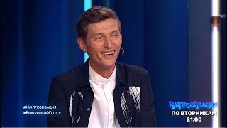 Импровизация "Внутренний голос" с Манижей