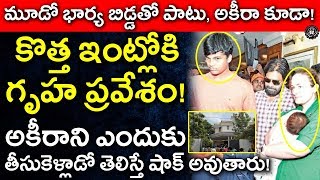 Akira Nandan at Pawan Kalyan's House Warming Ceremony | Latest Celebrity Updates | Telugu Panda